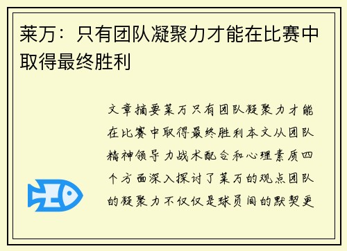 莱万：只有团队凝聚力才能在比赛中取得最终胜利