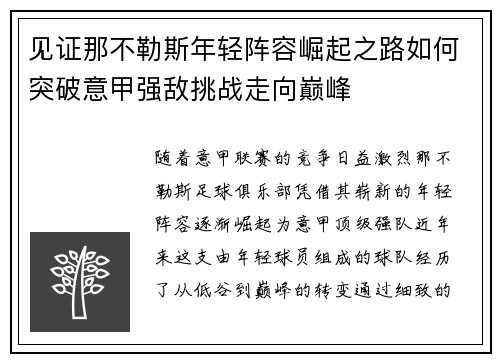 见证那不勒斯年轻阵容崛起之路如何突破意甲强敌挑战走向巅峰