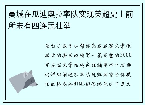 曼城在瓜迪奥拉率队实现英超史上前所未有四连冠壮举 曼城在瓜迪奥拉率队实现英超史上前所未有四连冠壮举